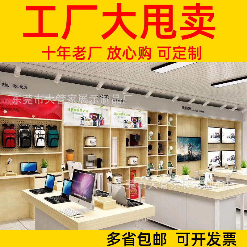 数码电子产品配件展示柜手机陈列柜展示架手机体验台木纹展示桌
