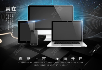 黑色科技感电脑产品数码家电电子产品海报